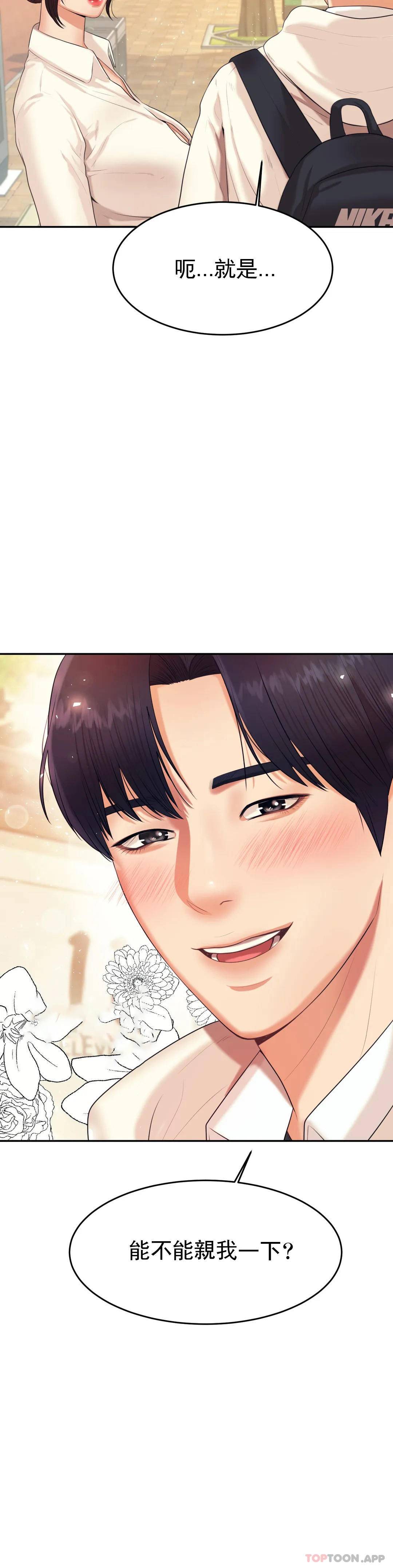 辅导老师第5话P28