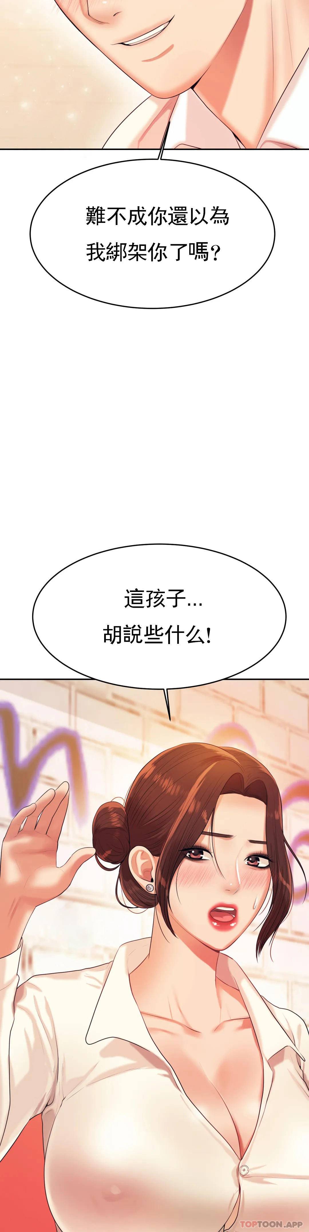 辅导老师第5话P19