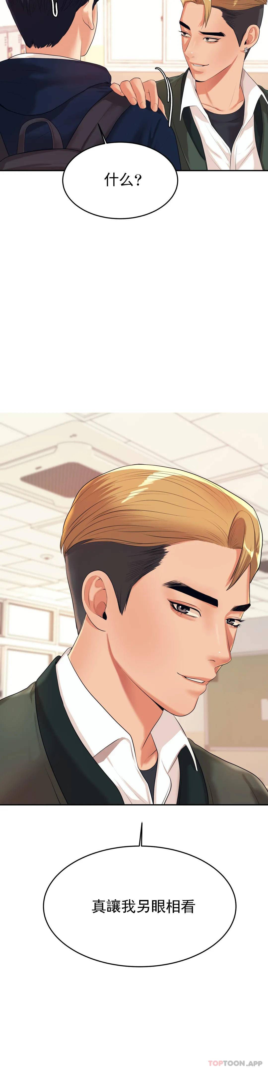 辅导老师第5话P38