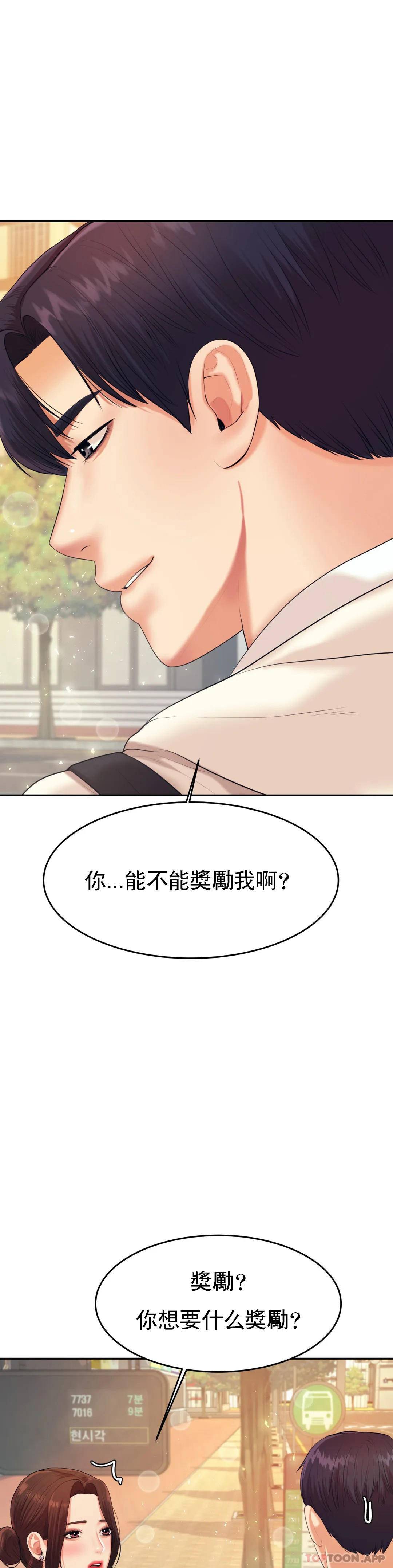 辅导老师第5话P27