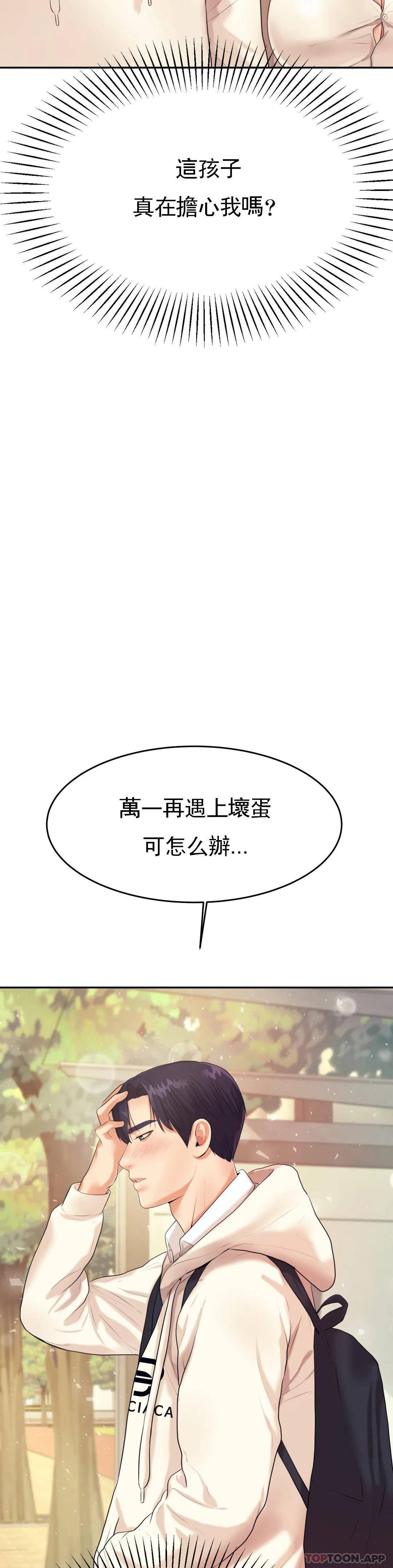 辅导老师第5话P23