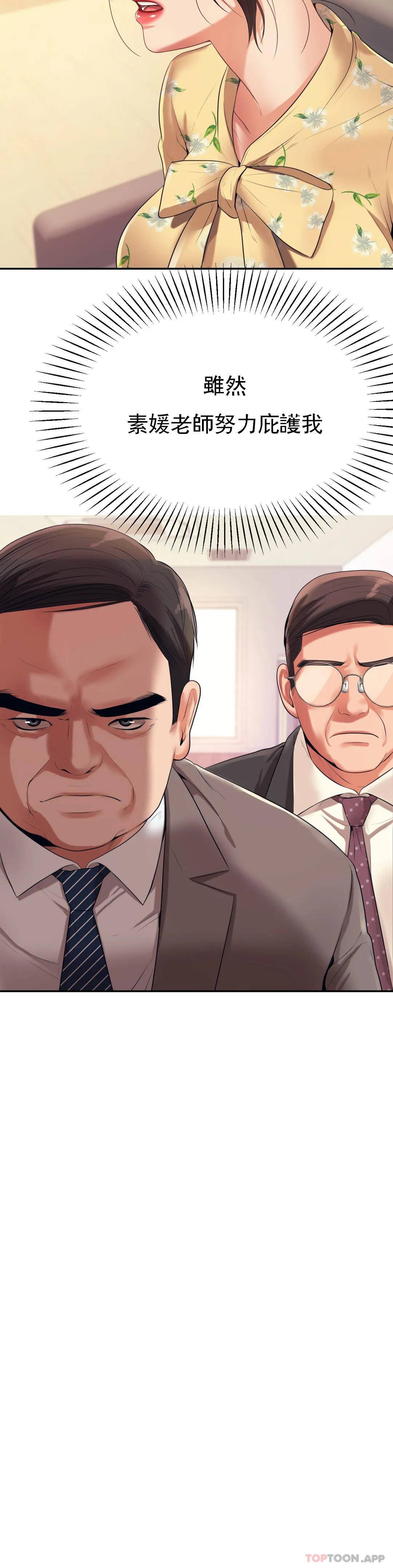 辅导老师第5话P53