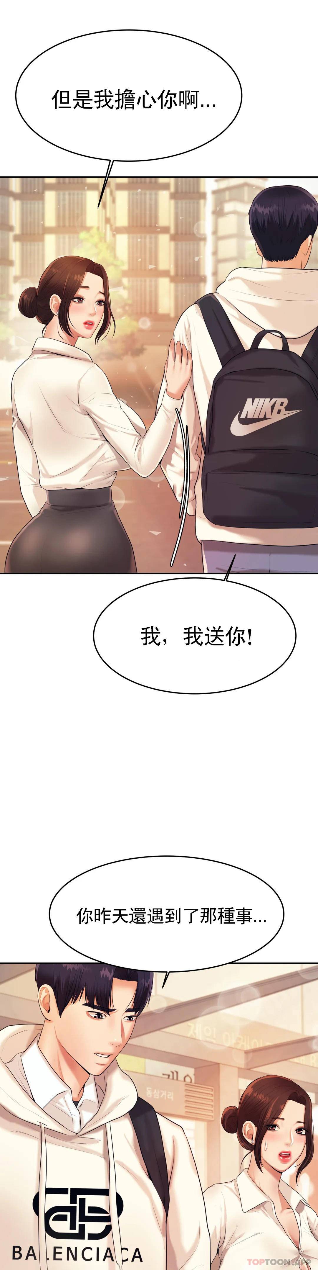辅导老师第5话P22