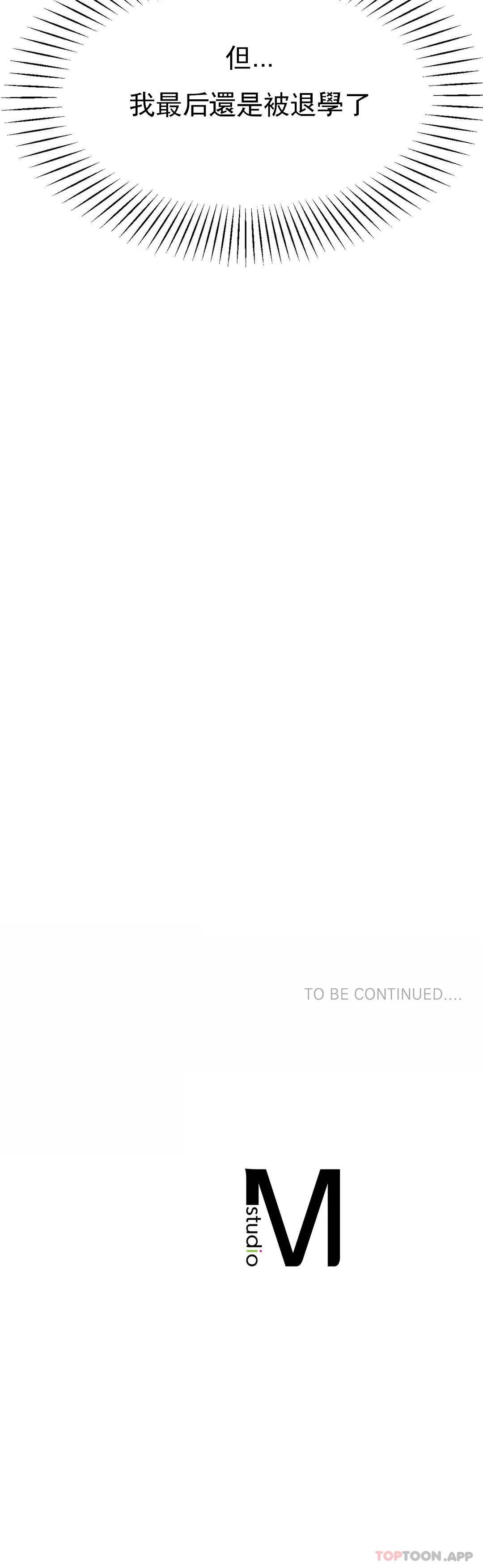 辅导老师第5话P55