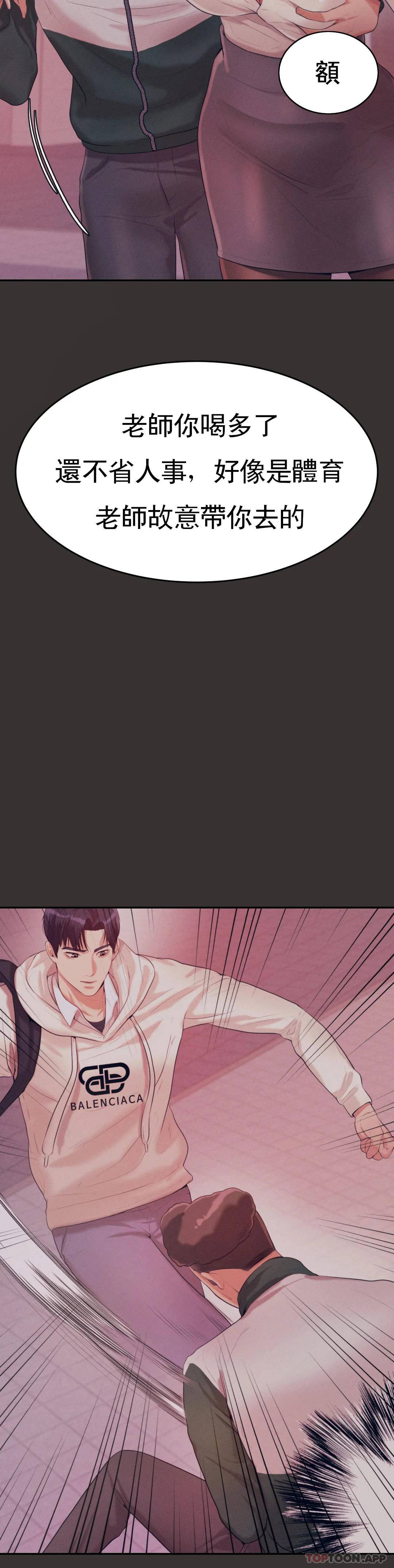 辅导老师第5话P14