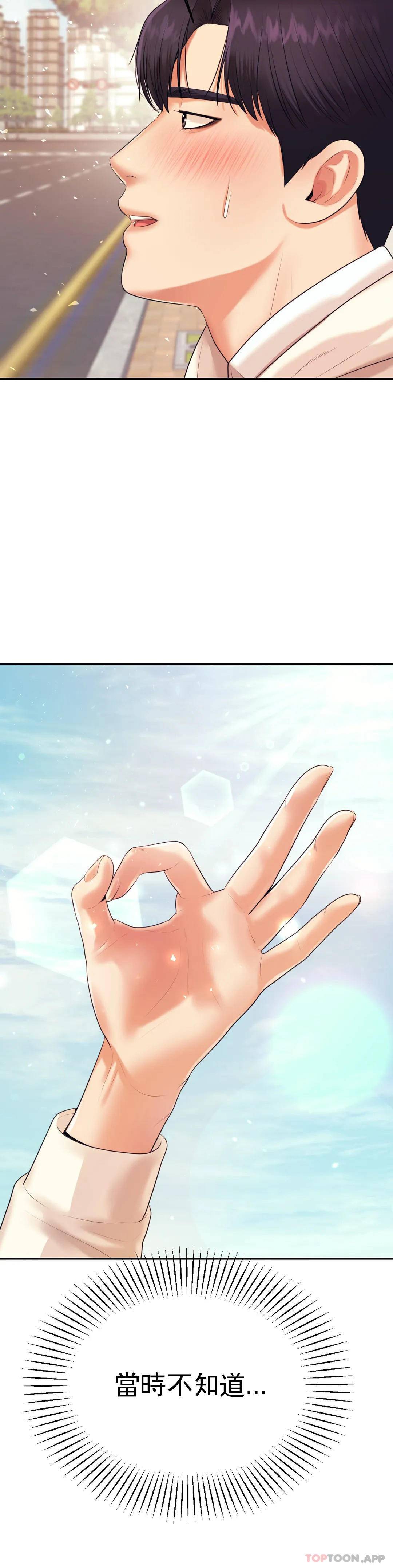 辅导老师第5话P33