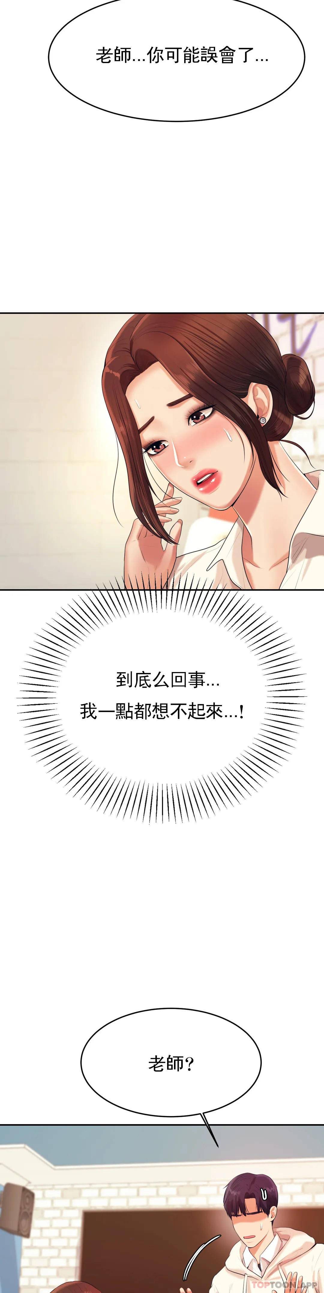 辅导老师第5话P11