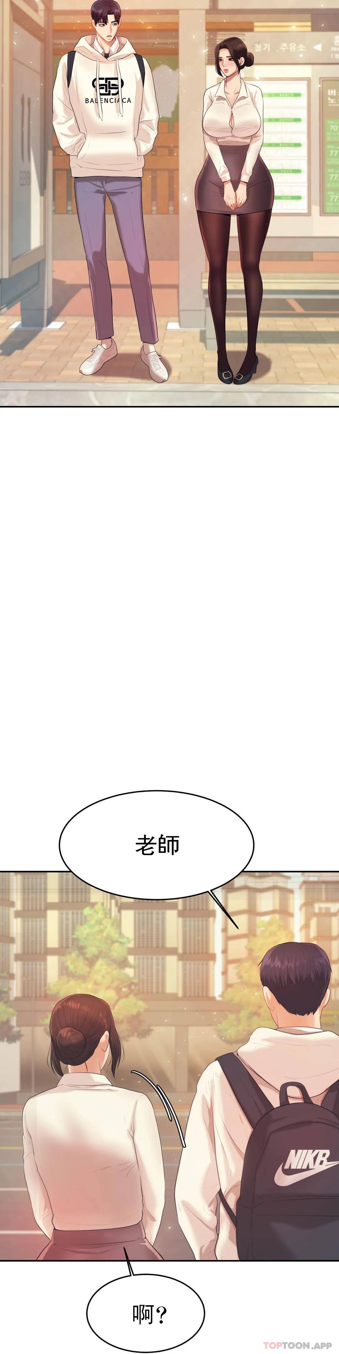 辅导老师第5话P26