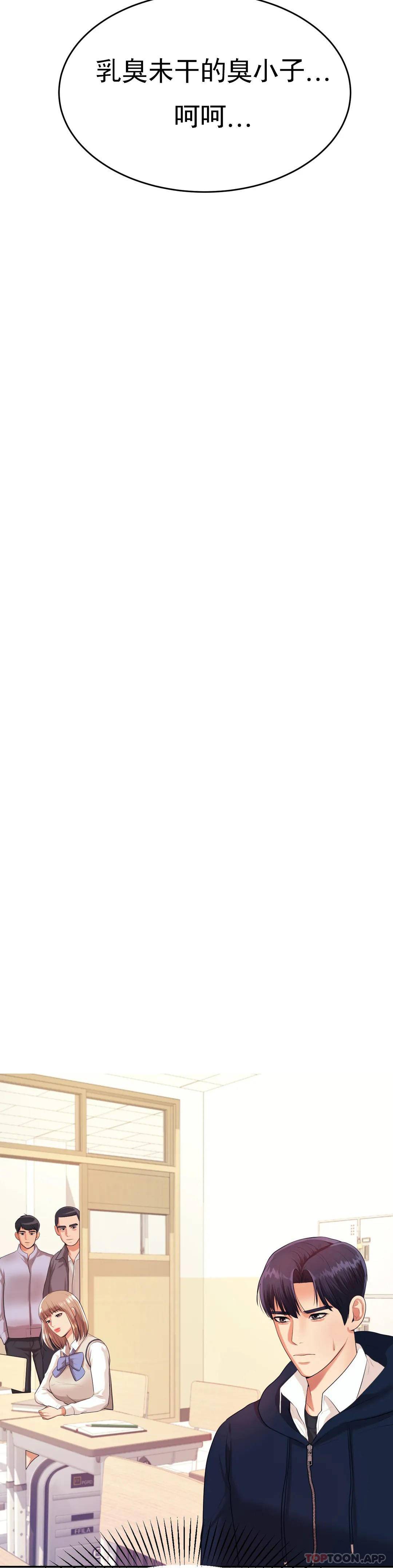 辅导老师第5话P48