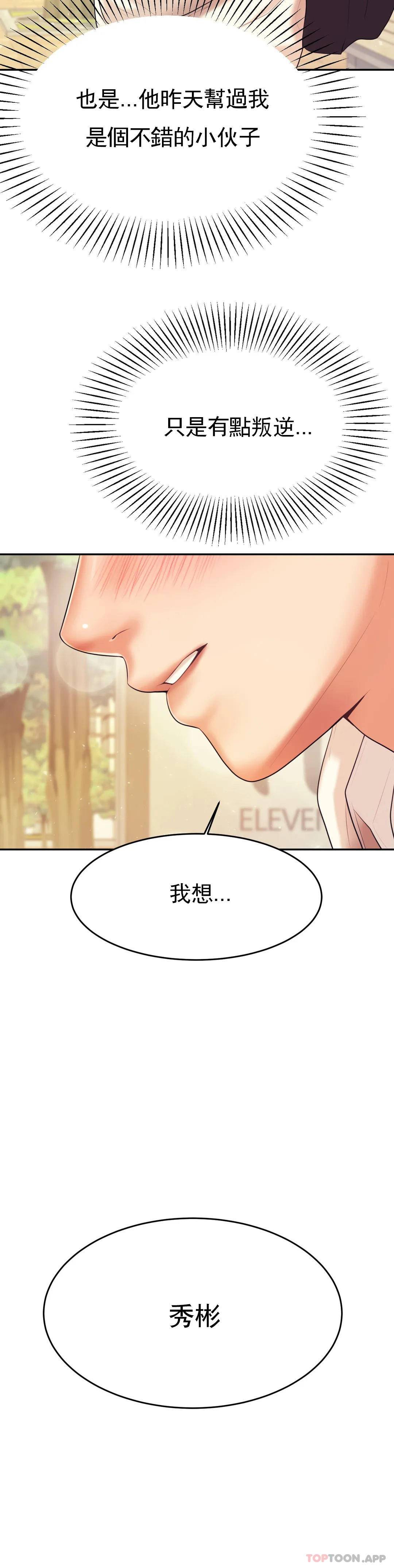 辅导老师第5话P24