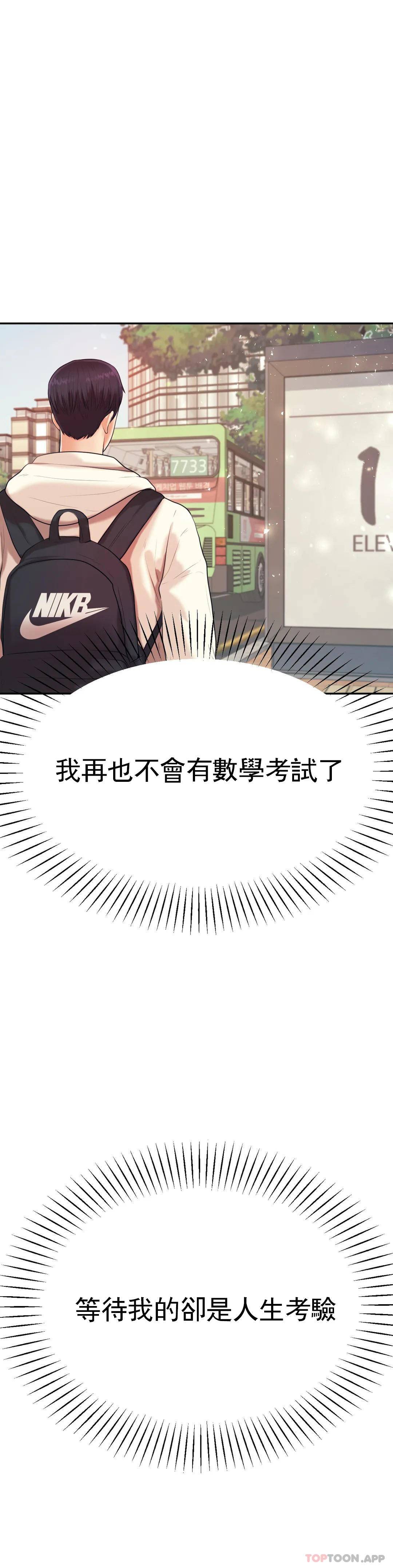 辅导老师第5话P34