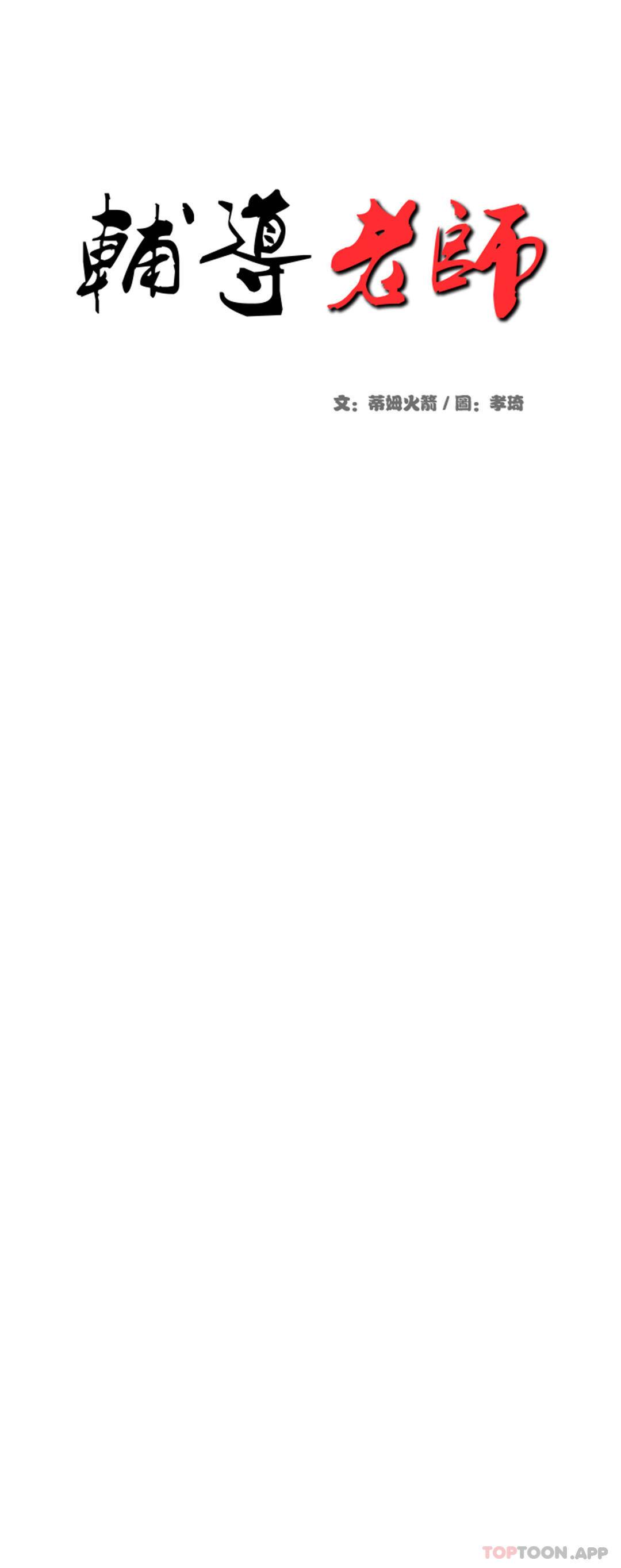 辅导老师第5话P5