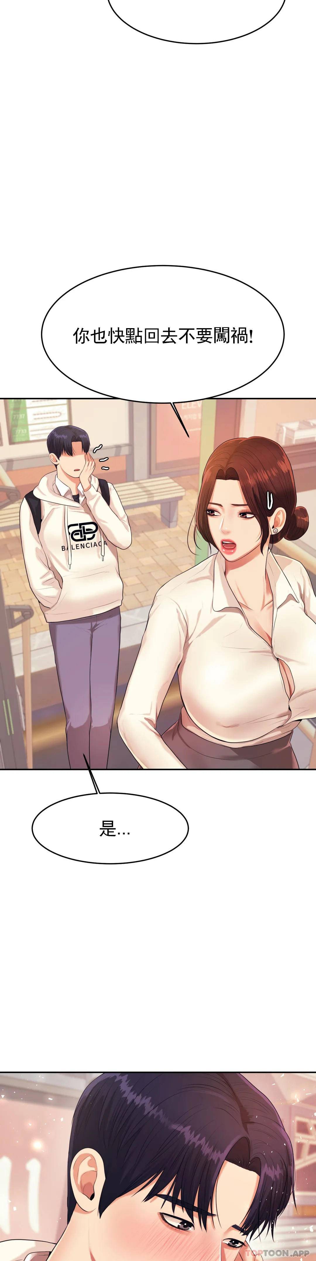 辅导老师第5话P30