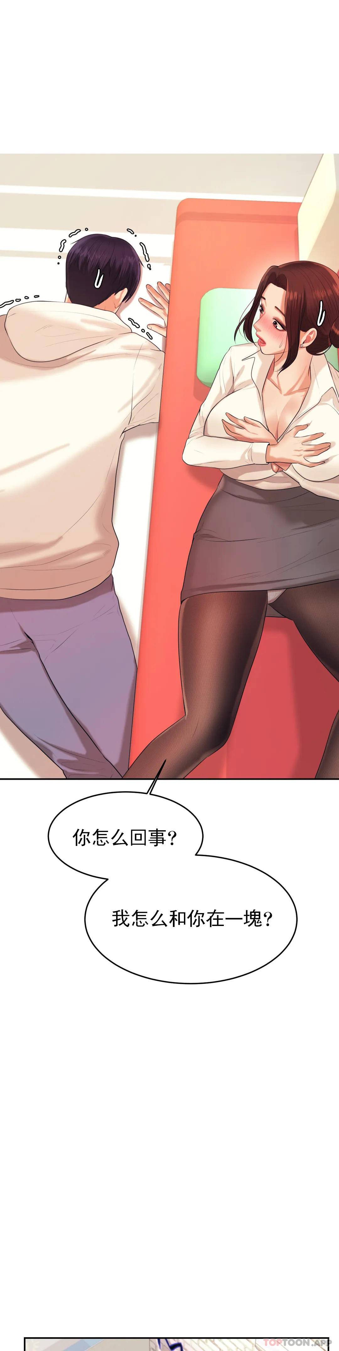 辅导老师第5话P9