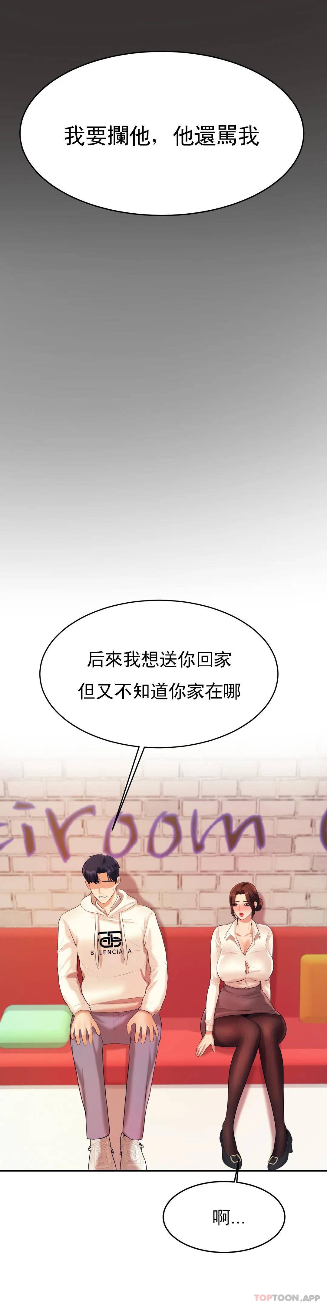 辅导老师第5话P15