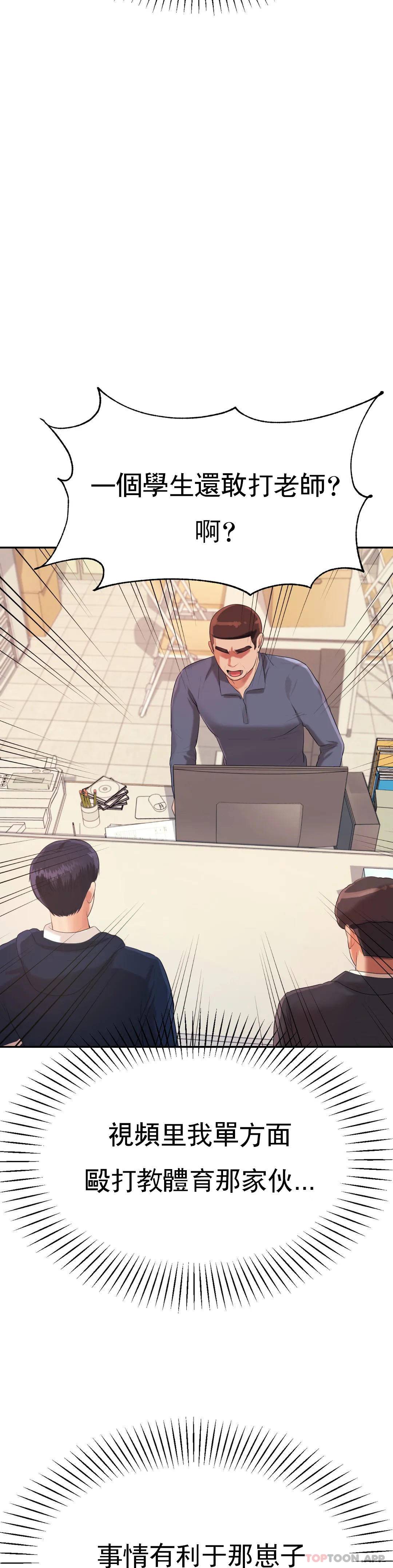 辅导老师第5话P50