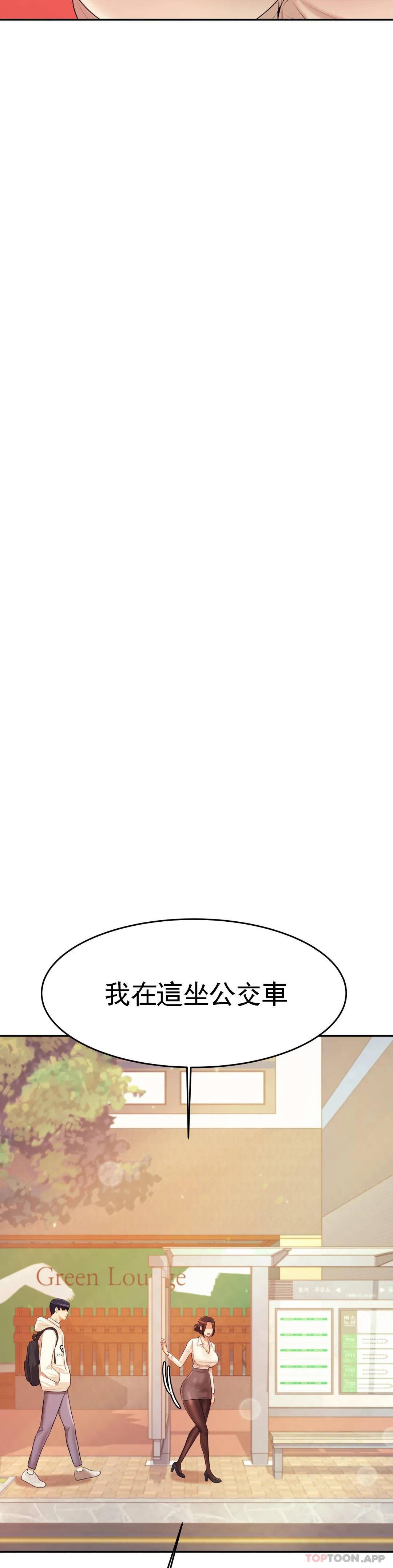 辅导老师第5话P20