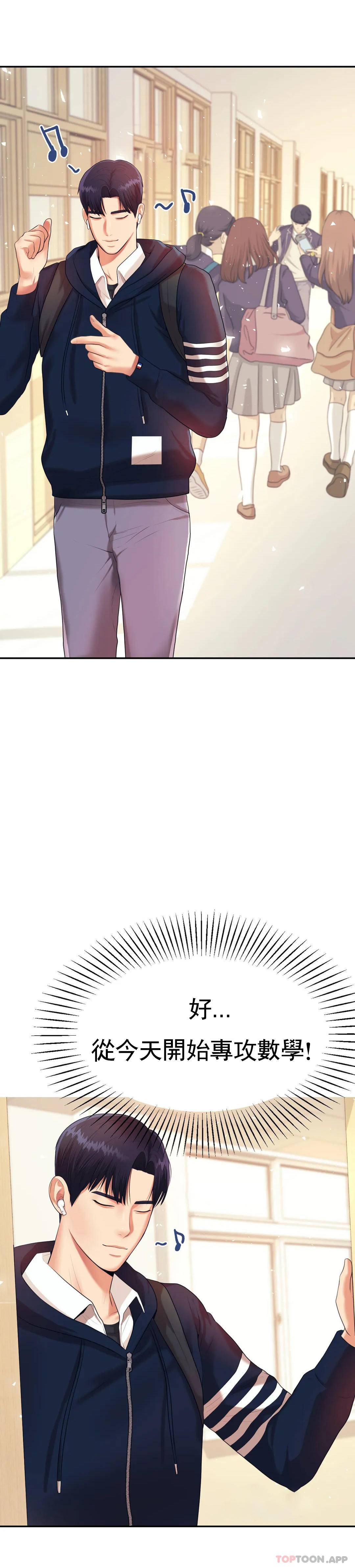 辅导老师第5话P36