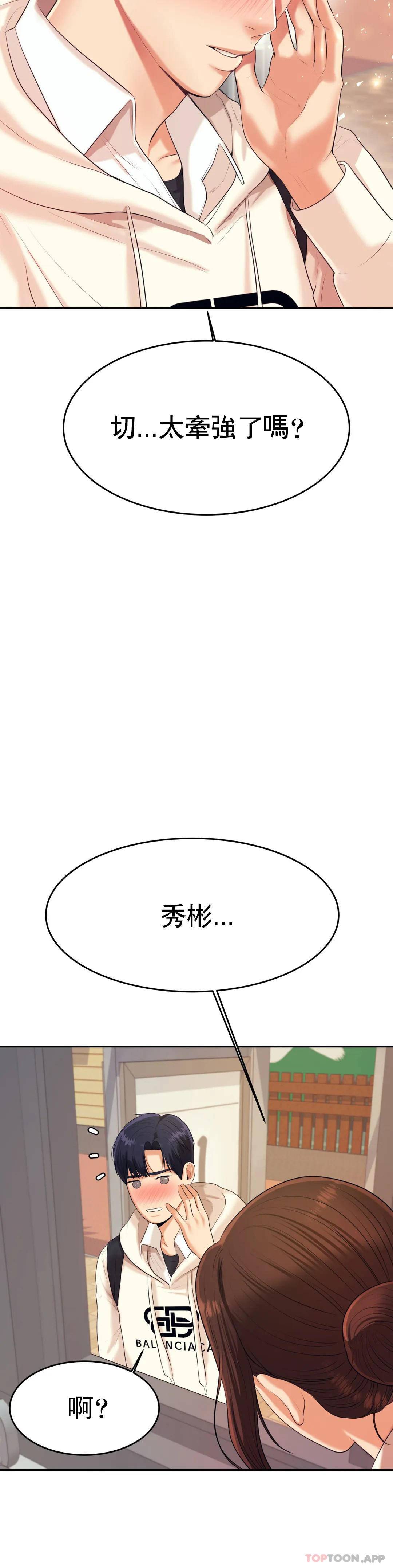 辅导老师第5话P31