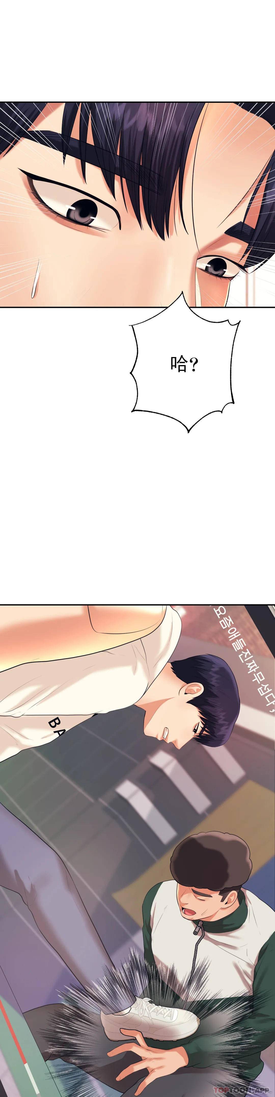 辅导老师第5话P43