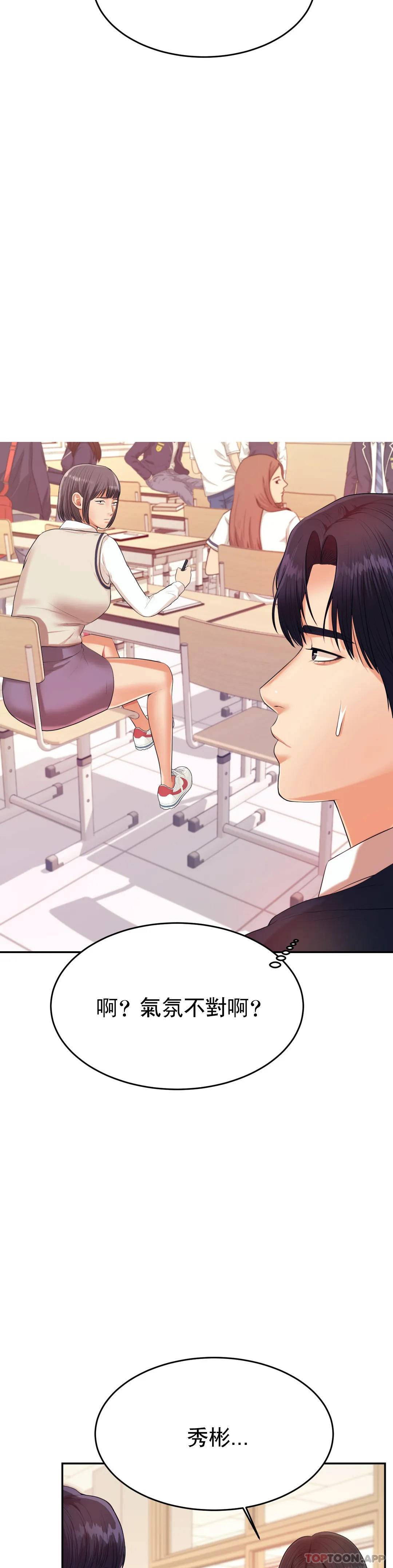 辅导老师第5话P40