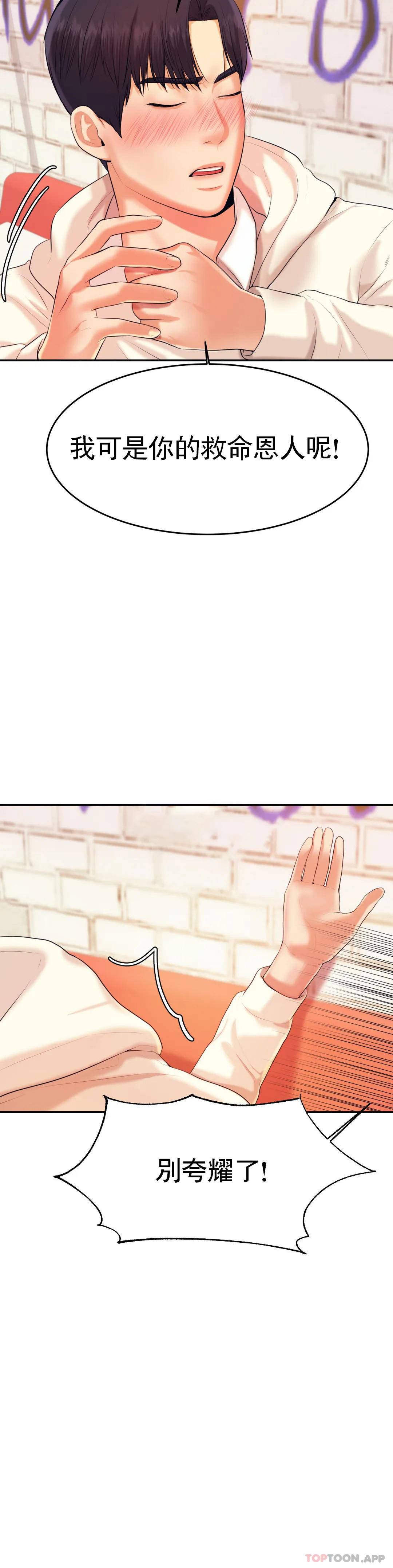 辅导老师第5话P17