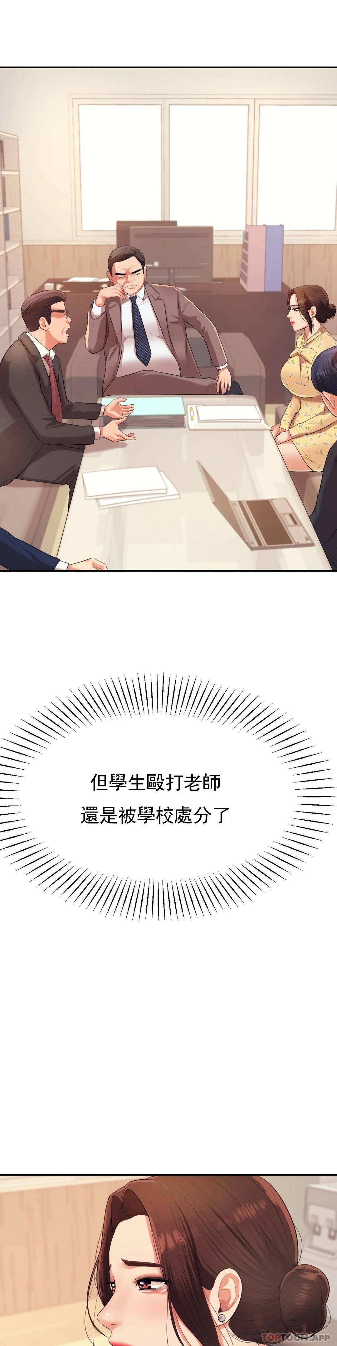 辅导老师第5话P52