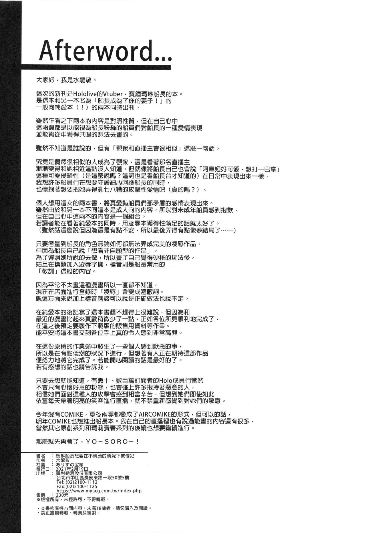 マリン船長は非合意の上で凌辱されたい全集P30