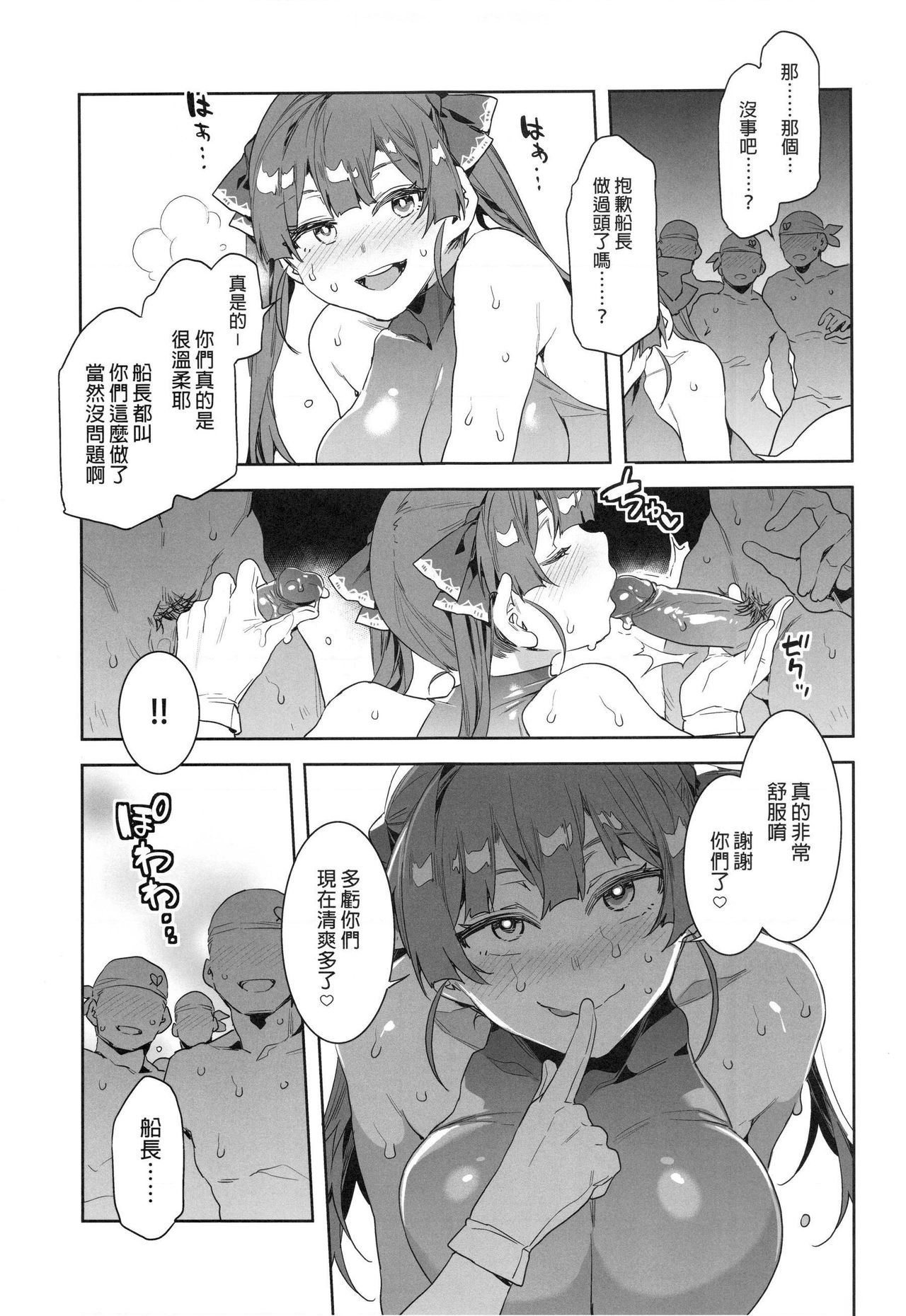 マリン船長は非合意の上で凌辱されたい全集P21