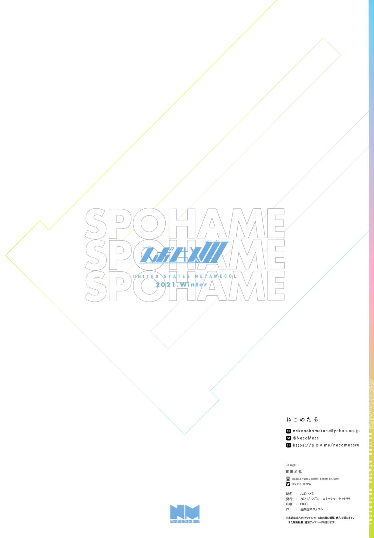 スポハメ3全集P17