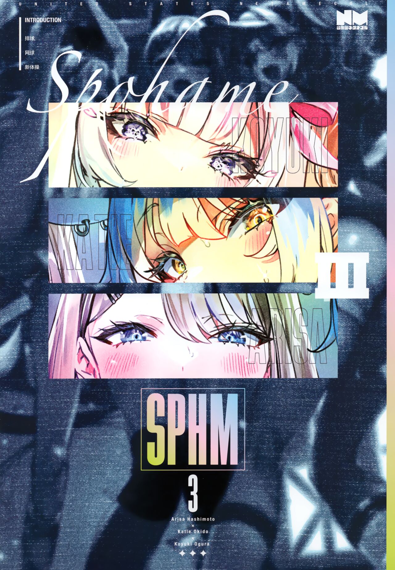 スポハメ3全集P3