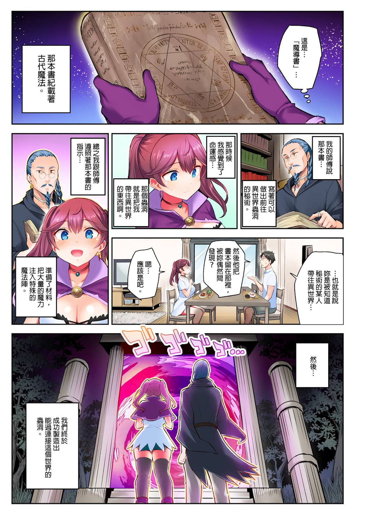 異世界姐姐，只有在高潮時才能使用魔法 1-3話全集P29