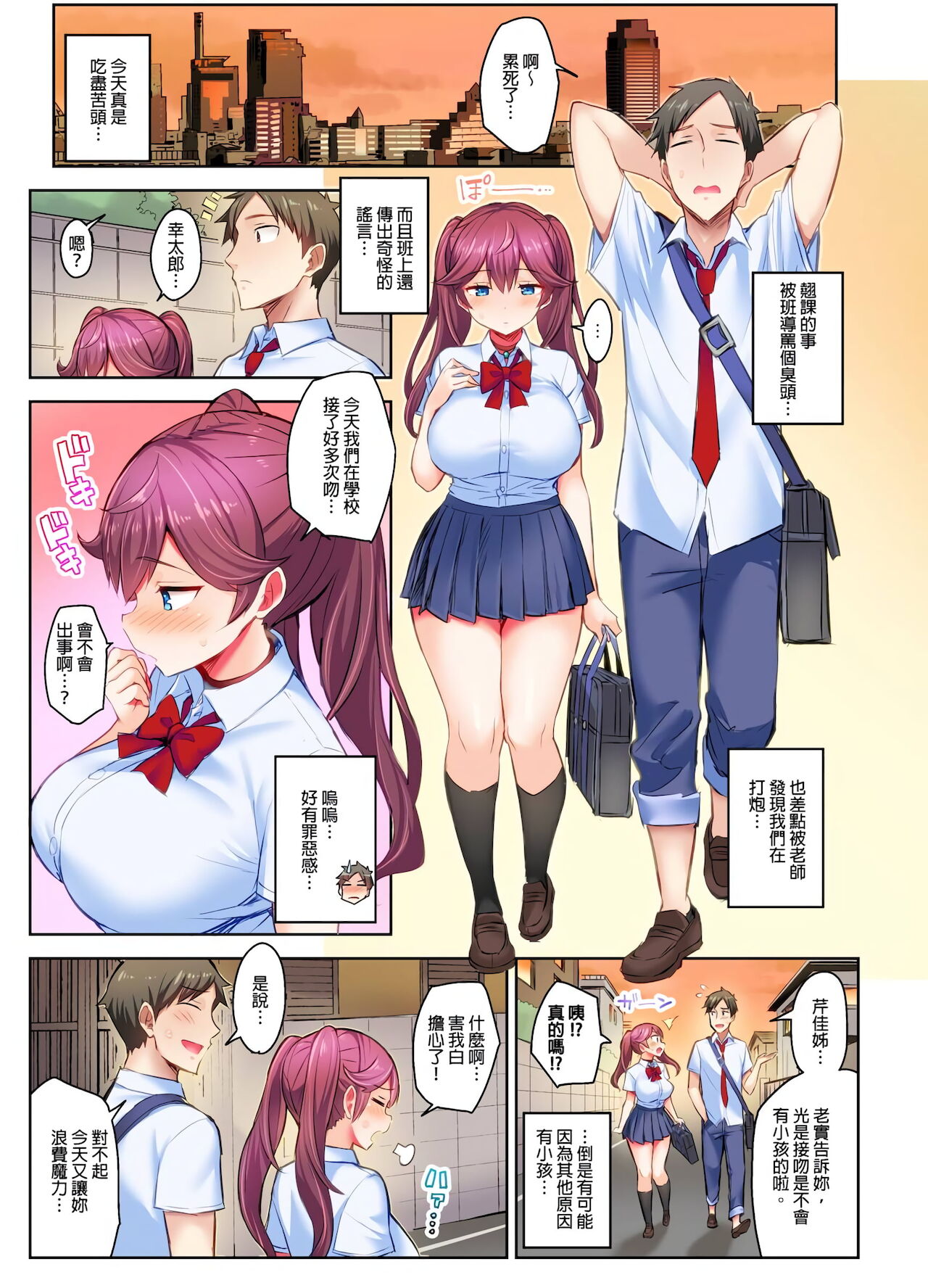 異世界姐姐，只有在高潮時才能使用魔法 1-3話全集P74