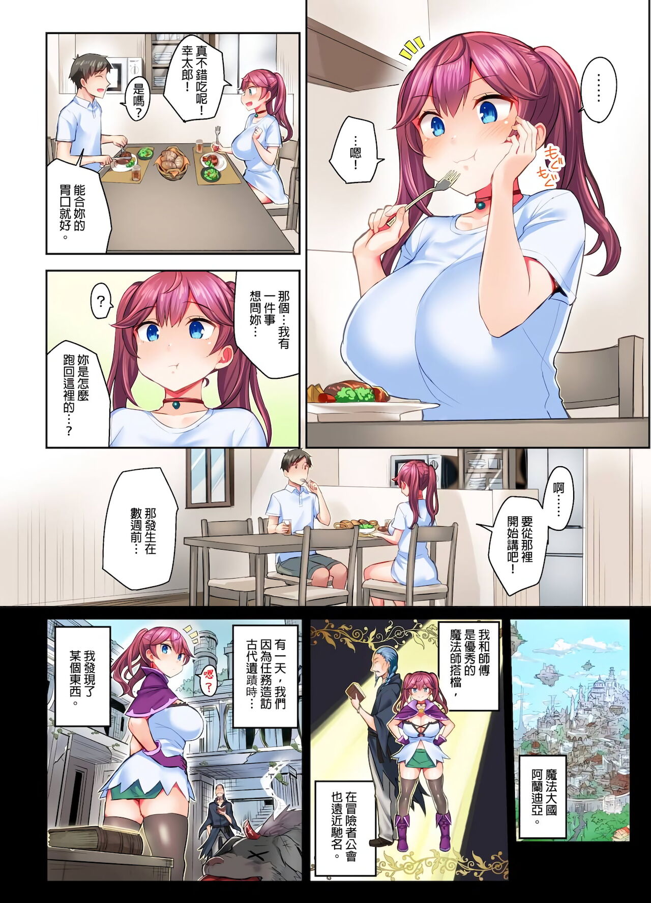 異世界姐姐，只有在高潮時才能使用魔法 1-3話全集P28