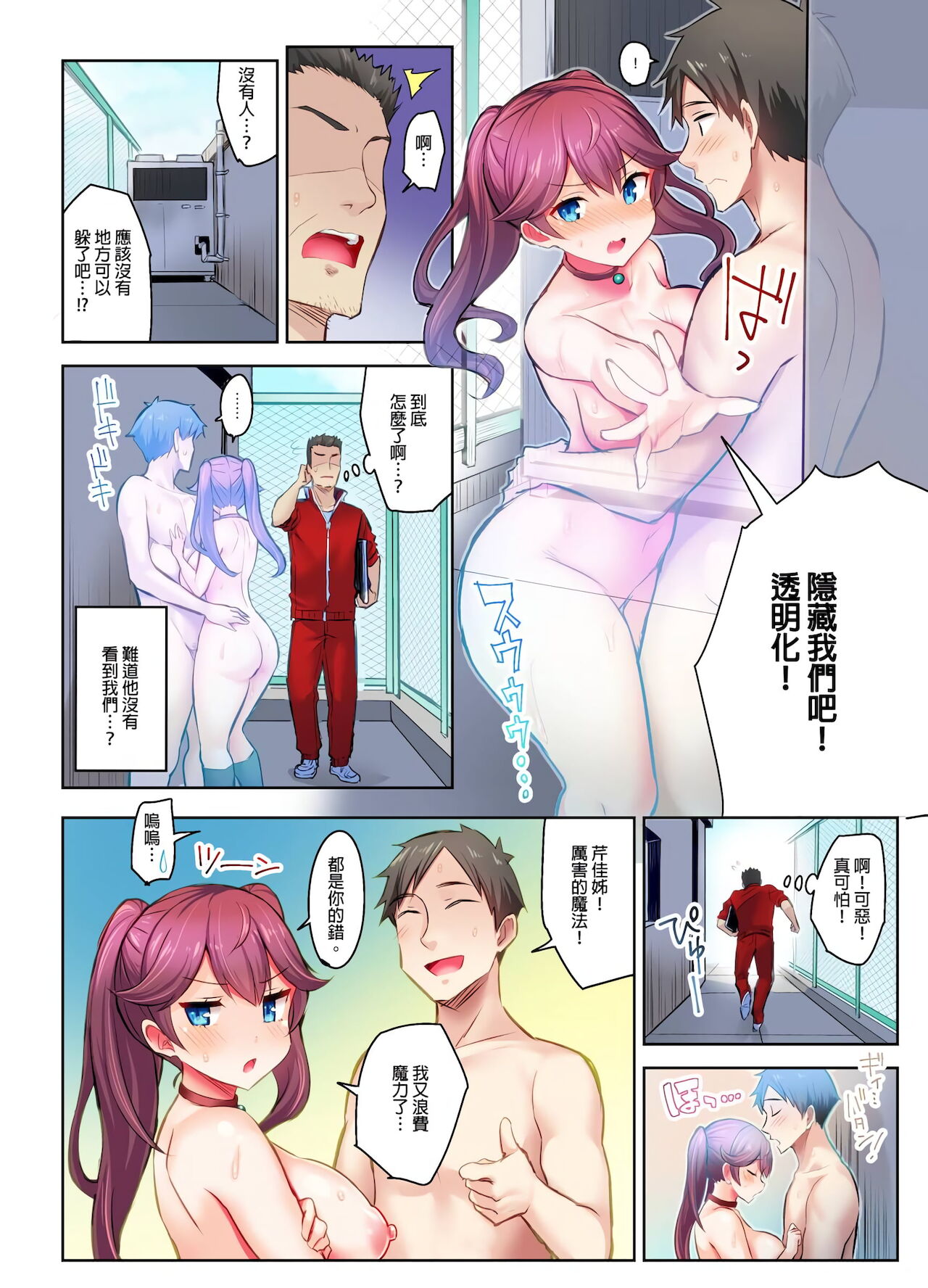 異世界姐姐，只有在高潮時才能使用魔法 1-3話全集P73