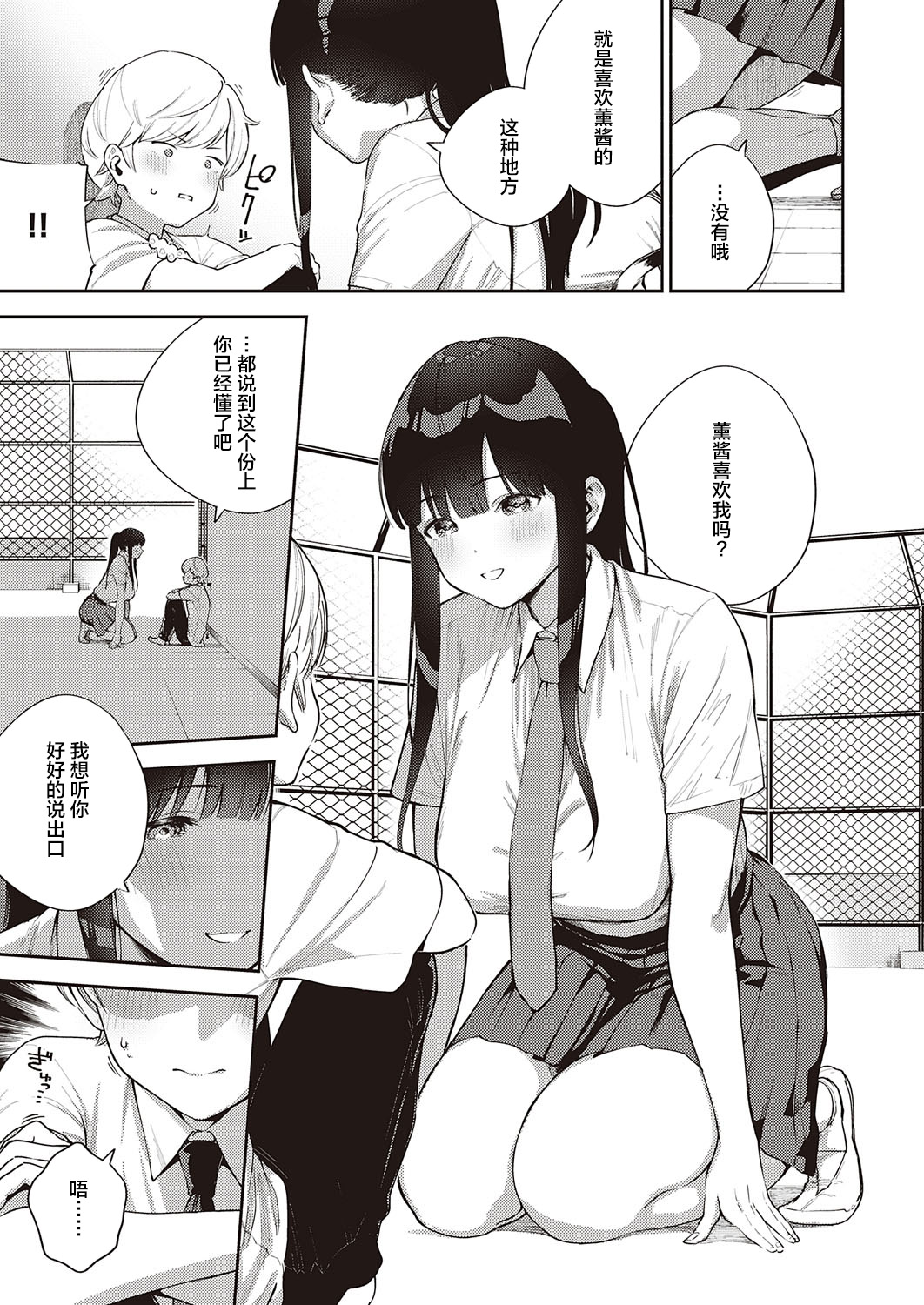 ちぐはぐストライド全集P10