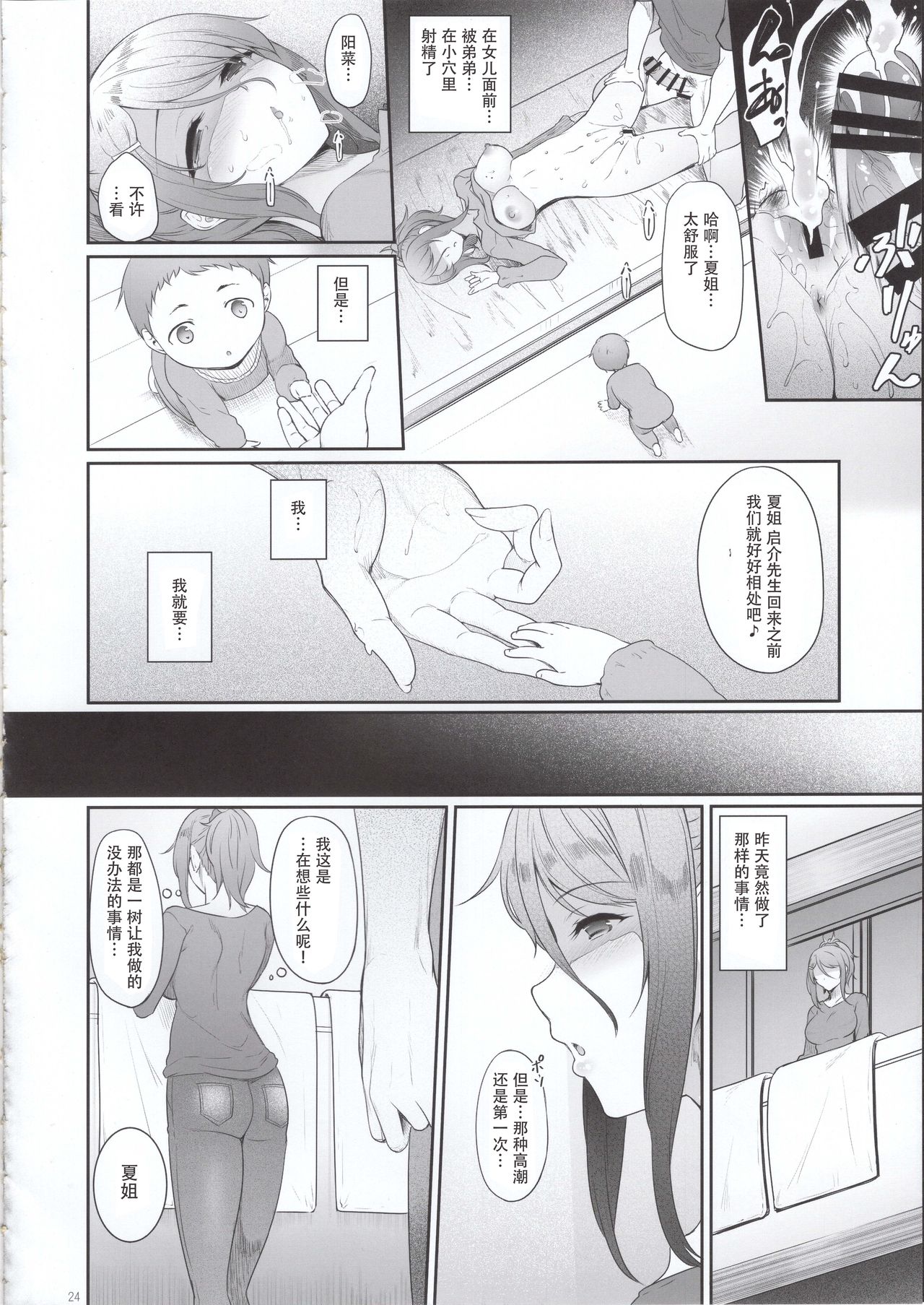 姉を寝取った日全集P23