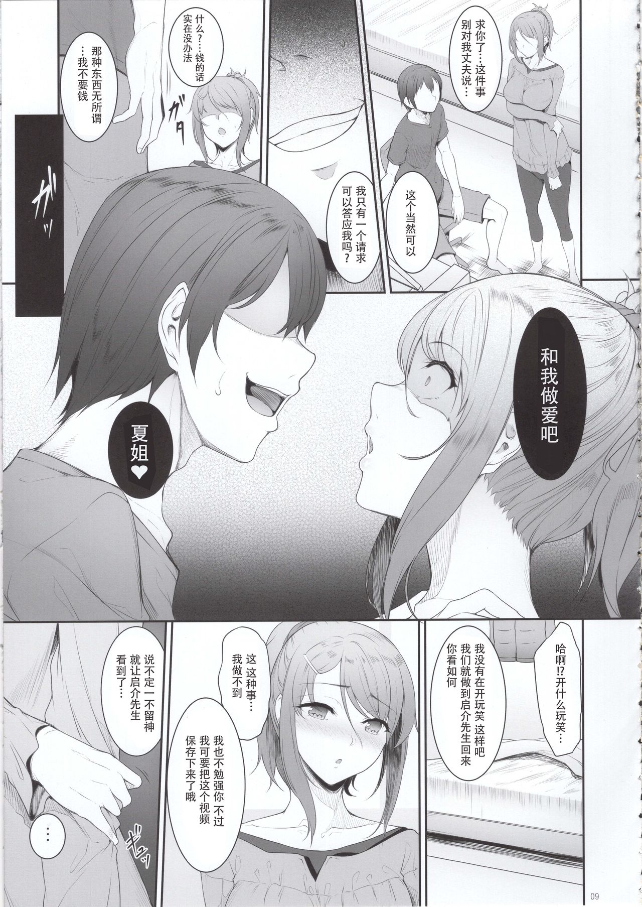 姉を寝取った日全集P9