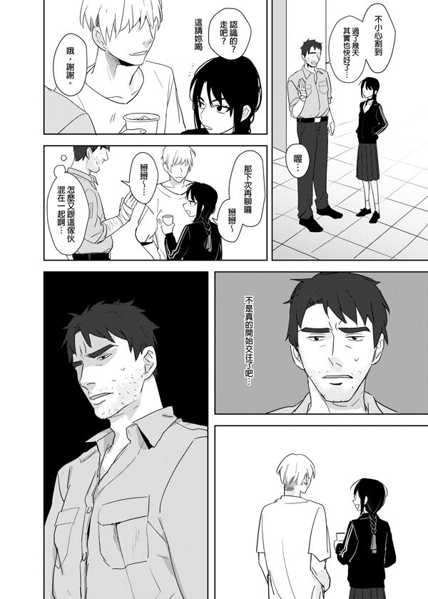 噁心色鬼！全集P33