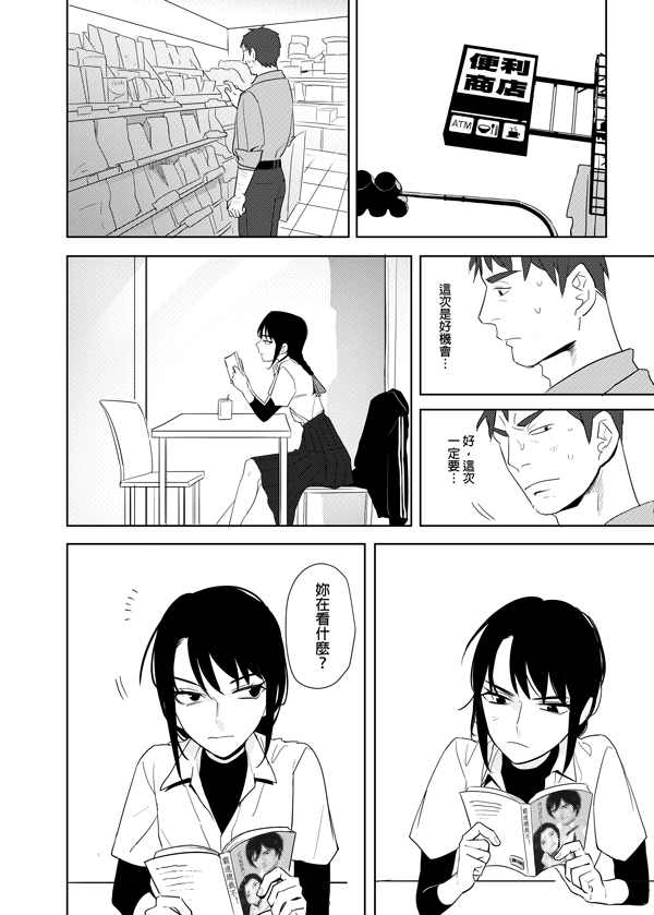 噁心色鬼！全集P23