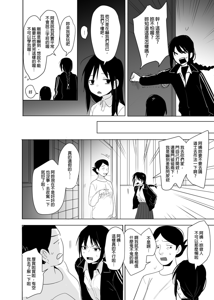 噁心色鬼！全集P11