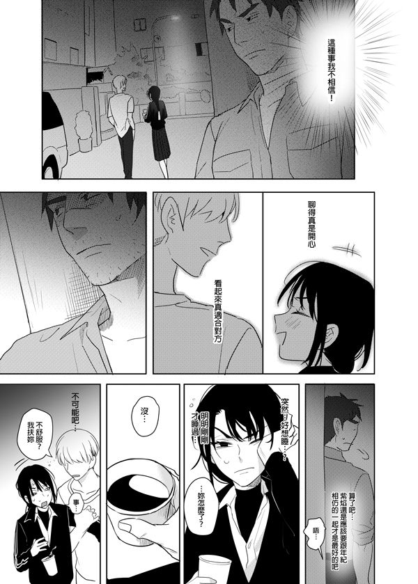 噁心色鬼！全集P34