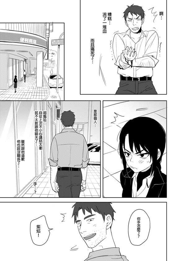 噁心色鬼！全集P32