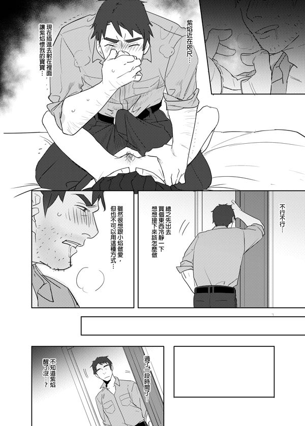 噁心色鬼！全集P37