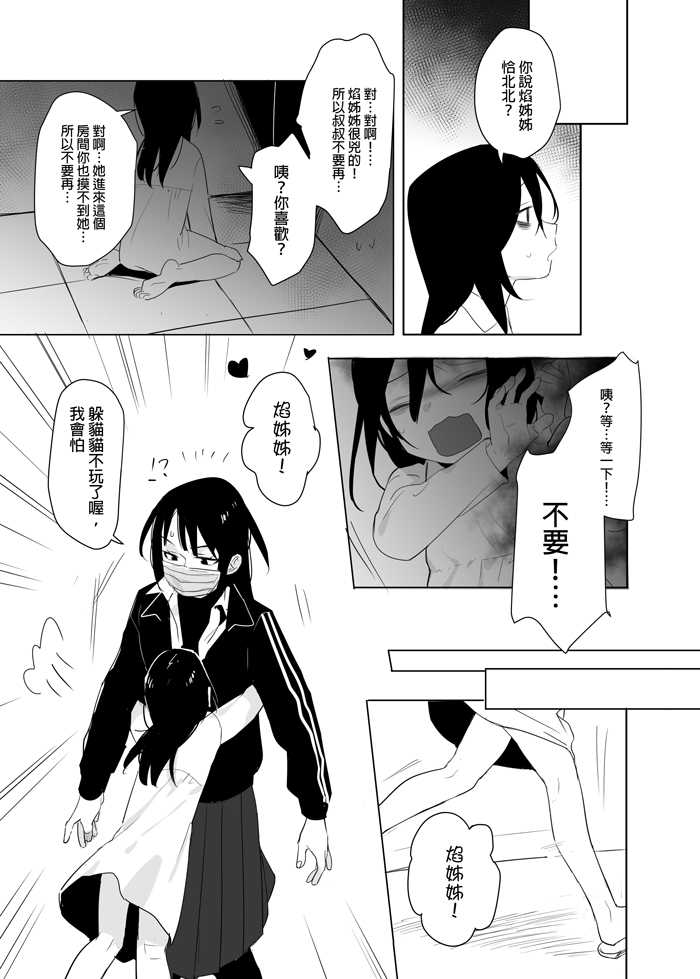 噁心色鬼！全集P12