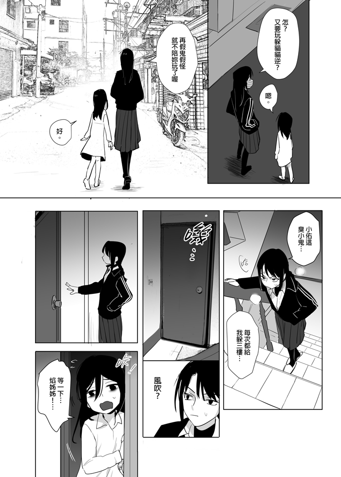 噁心色鬼！全集P9