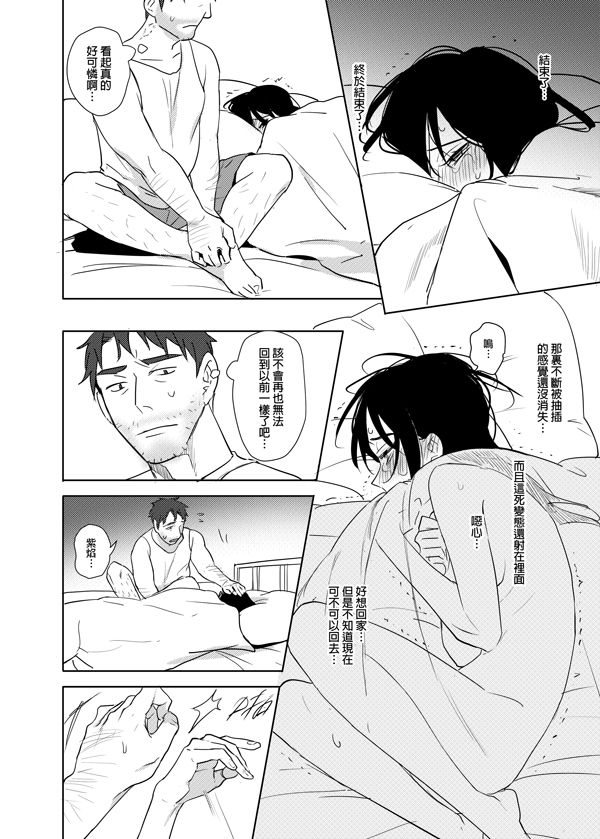 噁心色鬼！全集P55