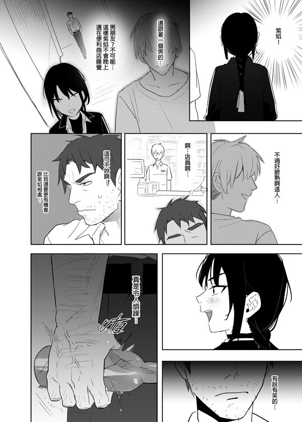 噁心色鬼！全集P31