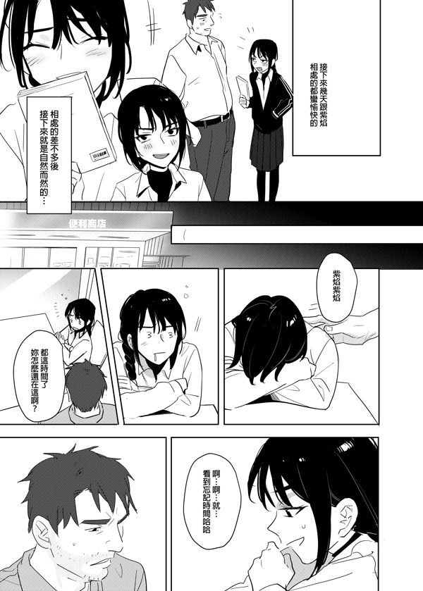 噁心色鬼！全集P26