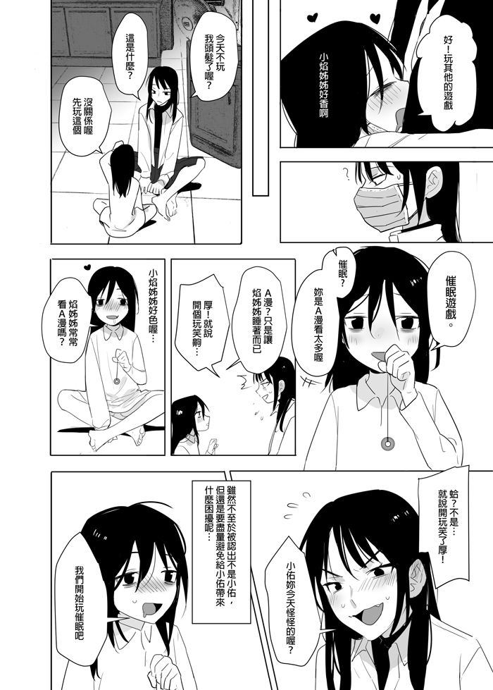 噁心色鬼！全集P13